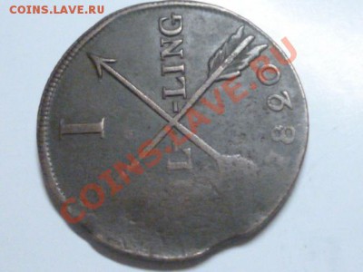 1 скиллинг 1820 г. - P1010737.JPG