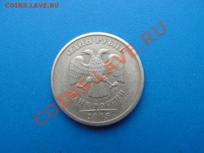 1 руб. 2005 ммд перевес - DSC03024.JPG