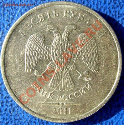 Полные расколы 10 руб. 2012,2011 2 шт. до 10.5 21-00 - полн. раск. 10 2011.JPG