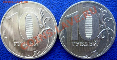 Полные расколы 10 руб. 2012,2011 2 шт. до 10.5 21-00 - реверсы.JPG