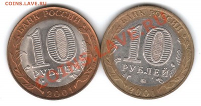 10 рублей Гагарин 2001 год - Гагарин