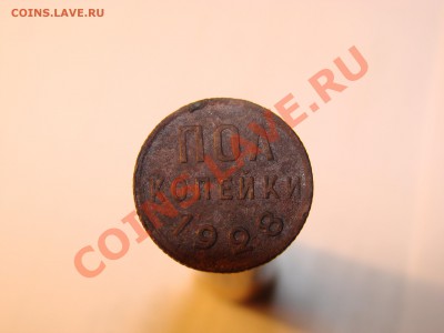 Полкопейки 1928г. на оценку. - DSC03419