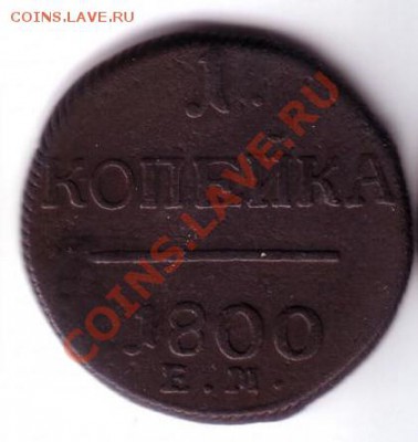 1 копейка 1800 ем до 1.05.12 17:00 МСК - 2311954517