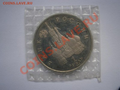 1руб. Якуб Колас 1992г. ПРУФ до 12.05.2012г. 22.00мск - P5090006.JPG
