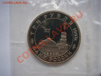 3руб. Сталинградская битва ПРУФ  до 12.05.2012г. 22.00мск - P5090014.JPG