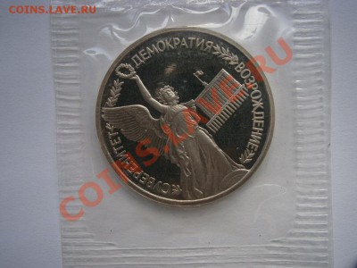 1руб.Сувернитет,демократия 1992г.ПРУФ до12.05.2012г.22.00мск - P5090015.JPG