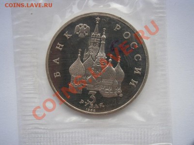 3руб.Северный конвой 1992г.ПРУФ до 12.05.2012г. 22.00мск - P5090022.JPG
