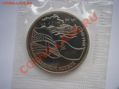 3руб.Северный конвой 1992г.ПРУФ до 12.05.2012г. 22.00мск - P5090021.JPG