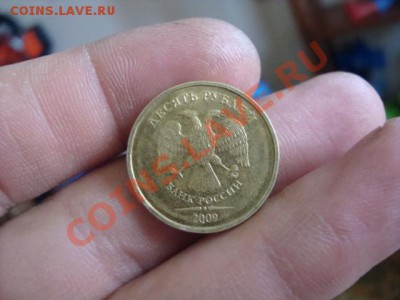 10 руб 2009года ммд помогите определить шт. - DSC06150.JPG