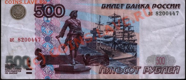 Банкнота 500 р 1997 г. без модификации. - 500 р. 1997 а