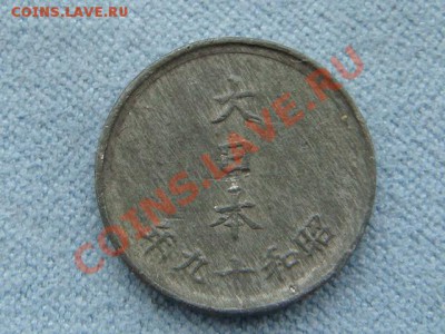 -v- Япония 1 сен 1944(цинк) до 14.05(21.00) - DSC07221.JPG