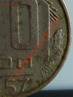 20 коп 1957г - 20 коп 1957г 1 прав