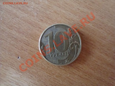 10 руб 2009года ммд помогите определить шт. - DSC06174.JPG