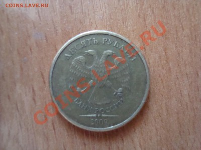 10 руб 2009года ммд помогите определить шт. - DSC06175.JPG