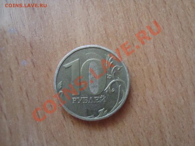 10 руб 2009года ммд помогите определить шт. - DSC06179.JPG