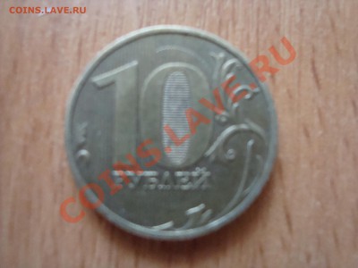 10 руб 2009года ммд помогите определить шт. - DSC06181.JPG