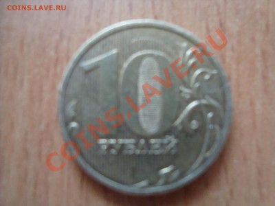 10 руб 2009года ммд помогите определить шт. - DSC06183.JPG