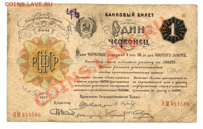 1 червонец 1922 года - 22-1