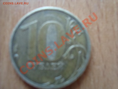 10 руб 2009года ммд помогите определить шт. - DSC06187.JPG