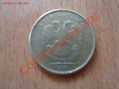 10 руб 2009года ммд помогите определить шт. - DSC06188.JPG