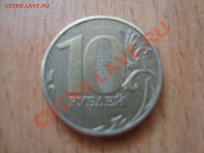 10 руб 2009года ммд помогите определить шт. - DSC06189.JPG