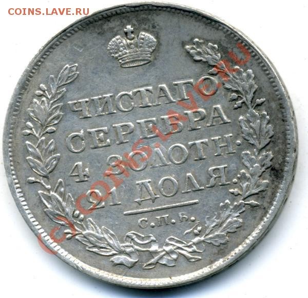 рубль 1818 ПС - 1818рубль2.JPG