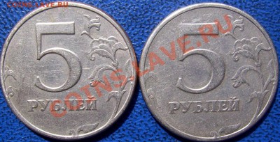 5 рублей 1997 спмд мал.,ср. точка - малые точки 5 1997.JPG