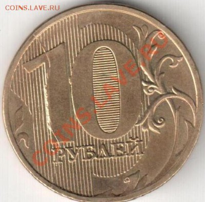 10р 2011г ,ММД,полный раскол на реверсе - расколы на аук
