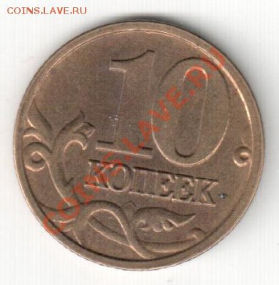 10 копеек 2005 м,полный раскол - расколы на аук 008