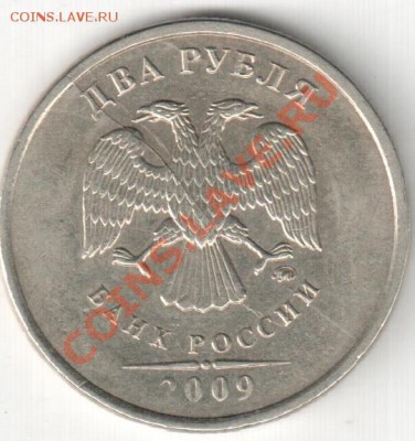2р 2009 ММД,интересные расколы на одной монете - расколы на аук 013