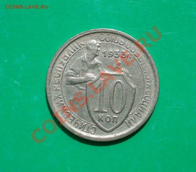 10 копеек 1933 до 14.05.12 в 22.00 по МСК - 10-33