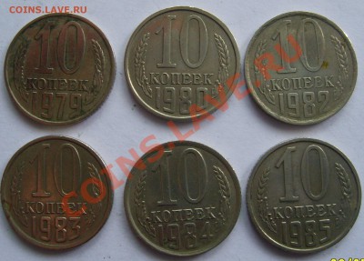 Оцените пож. 10 коп с 79 по 85 год (кроме 1981) - S6000144.JPG