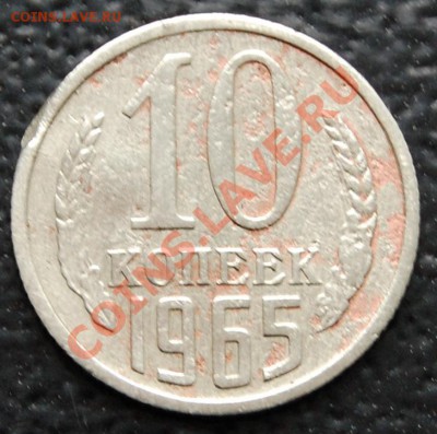 Блиц ниже ценника! 10 коп 1965 до 11.05.2012 в 22.00 по Моск - 1.JPG