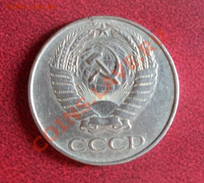50 копеек 1961 с гладким гуртом и трещиной. - 01