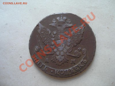 5 копеек 1789г АМ - 5 копеек 1789 ам.JPG