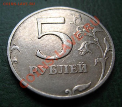 5 руб. 1997 г. следы деффекта проката на аверсе? - Раритетище (аверс).JPG