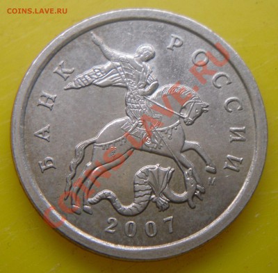 5 коп. 2007г. М Есть сомнения относительно расположения М - 3.JPG