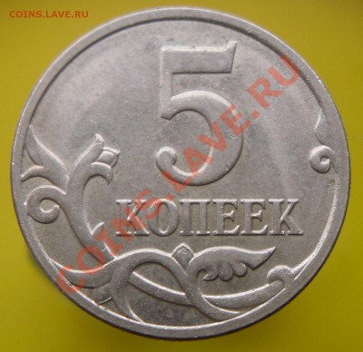 5 коп. 2007г. М Есть сомнения относительно расположения М - 1.JPG