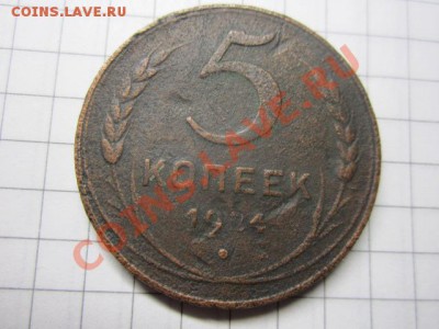 Монеты 1924. - IMG_3523.JPG