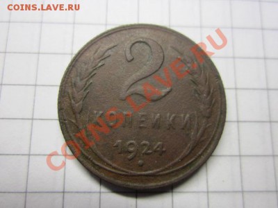Монеты 1924. - IMG_3525.JPG