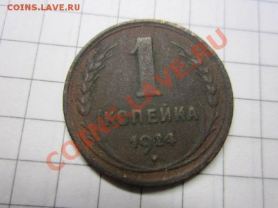 Монеты 1924. - IMG_3527.JPG