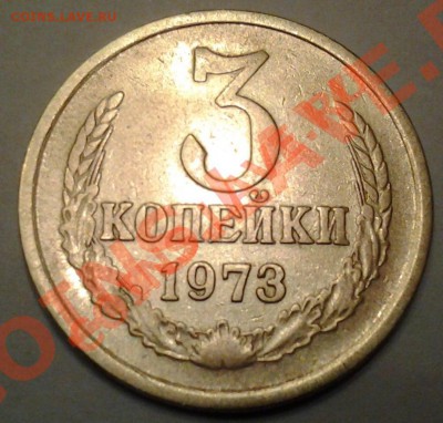 3 коп 1973 2.2 б? - 73
