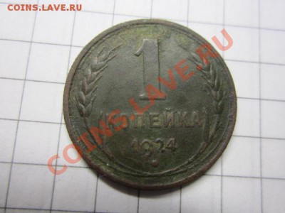 Монеты 1924. - IMG_3530.JPG