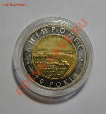 70 летие Днепрогэса 5 гривен 2002 - DSC09549.JPG