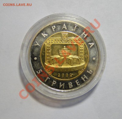 70 летие Днепрогэса 5 гривен 2002 - DSC09550.JPG