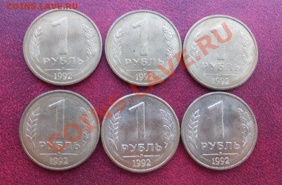 Повороты на монетах 1 рубль 1992 л. до 12.05.12г. 22.00 мск - 100