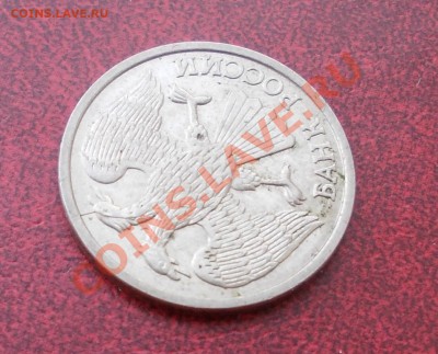 Повороты на монетах 1 рубль 1992 л. до 12.05.12г. 22.00 мск - 400
