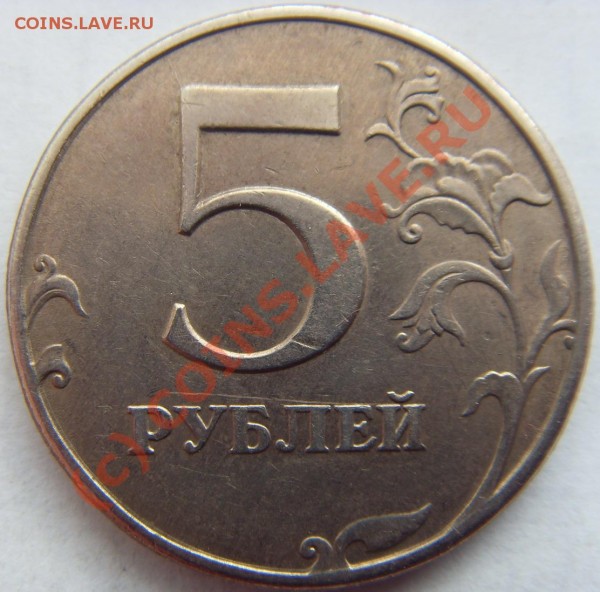 5 рублей 1997СПМД поворот почти 180 - SDC11809р