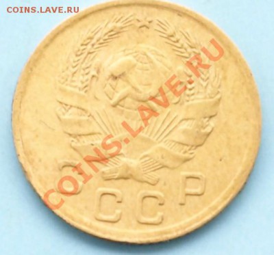 1 коп. 1935г. СССР  до 13.05.12г. в 22.00 час. - 1коп. 35г. А.JPG