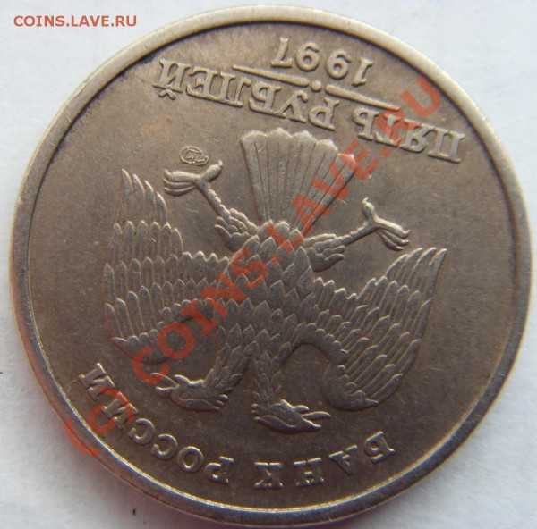 5 рублей 1997СПМД поворот почти 180 - SDC11810а